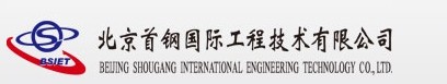 北京首鋼國際工程技術有限公司